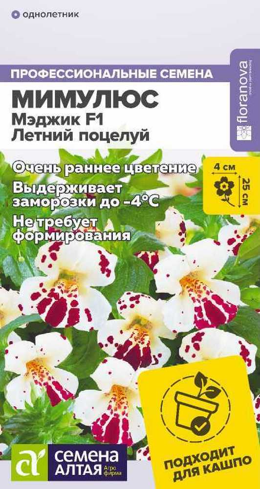 Мимулюс Мэджик F1 Летний поцелуй, 10 шт. 