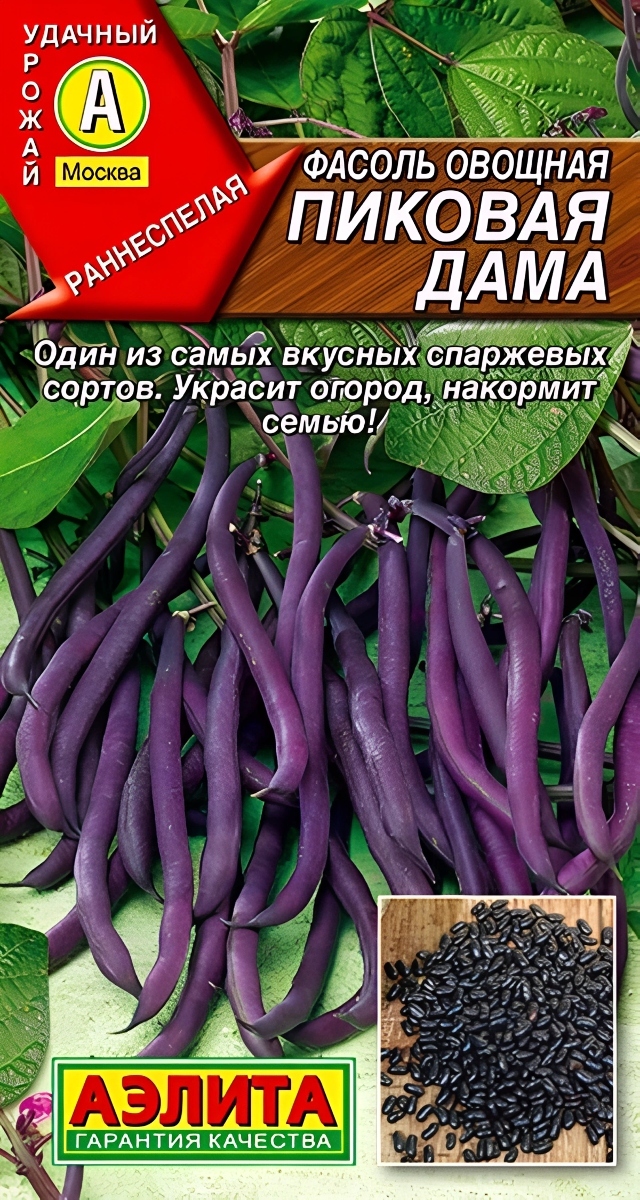 Фасоль овощная Пиковая дама, 5 г