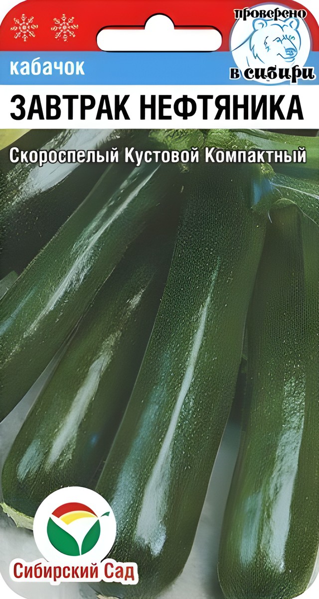 Кабачок Завтрак нефтяника, 5 шт.