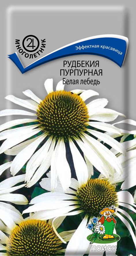 Рудбекия пурпурная Белая лебедь 0,1 г