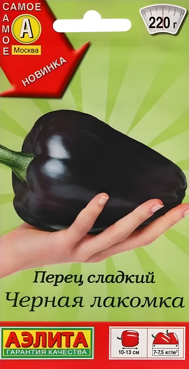 Перец сладкий Черная лакомка, 20 шт.