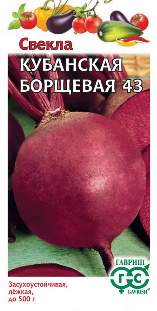 Свекла Кубанская Борщевая 43, 3 г