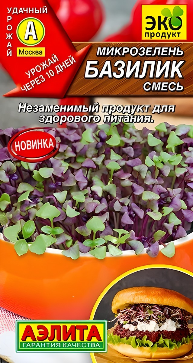 Микрозелень Базилик, смесь, 5 г