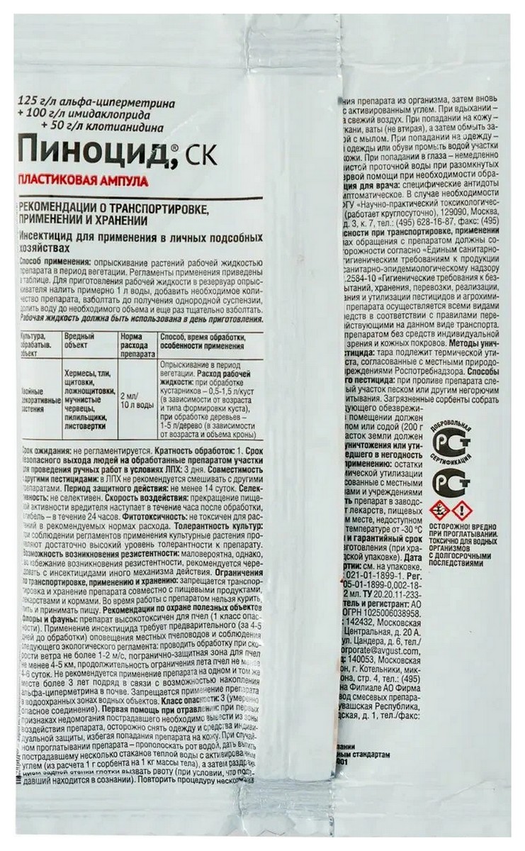 Пиноцид СК, 2 мл Август