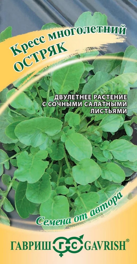 Кресс многолетний остряк, 2 г. Авторские семена.