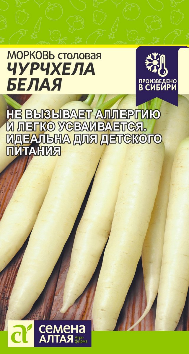 Морковь Чурчхела Белая, 0,2 г