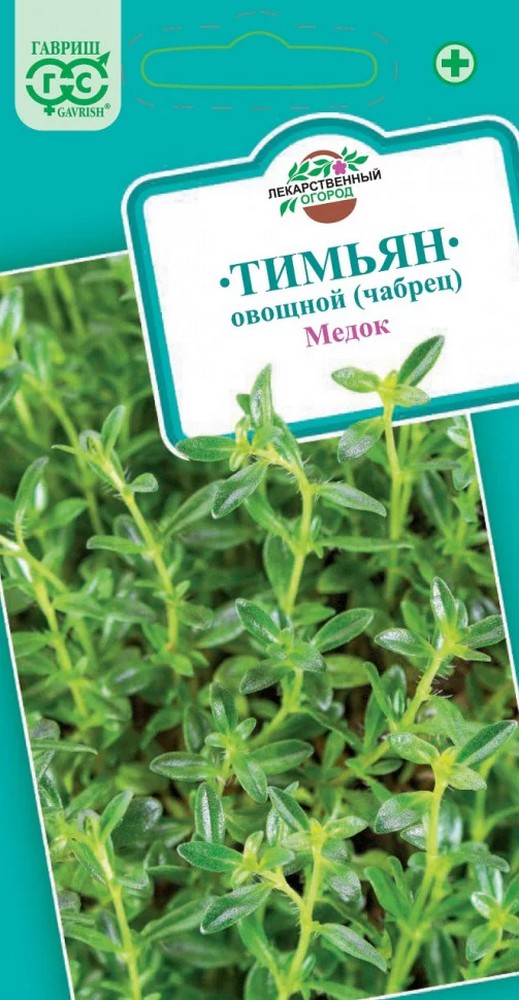 Тимьян овощной (чабрец) Медок, 0,05 г. Лекарственная.