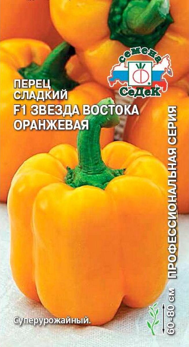 Перец Звезда Востока Оранжевая F1, 0,1 г Профессиональная серия