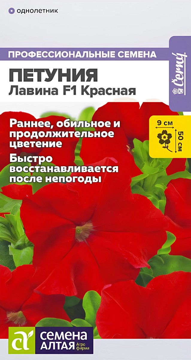 Петуния Лавина F1 Красная, 7 шт.