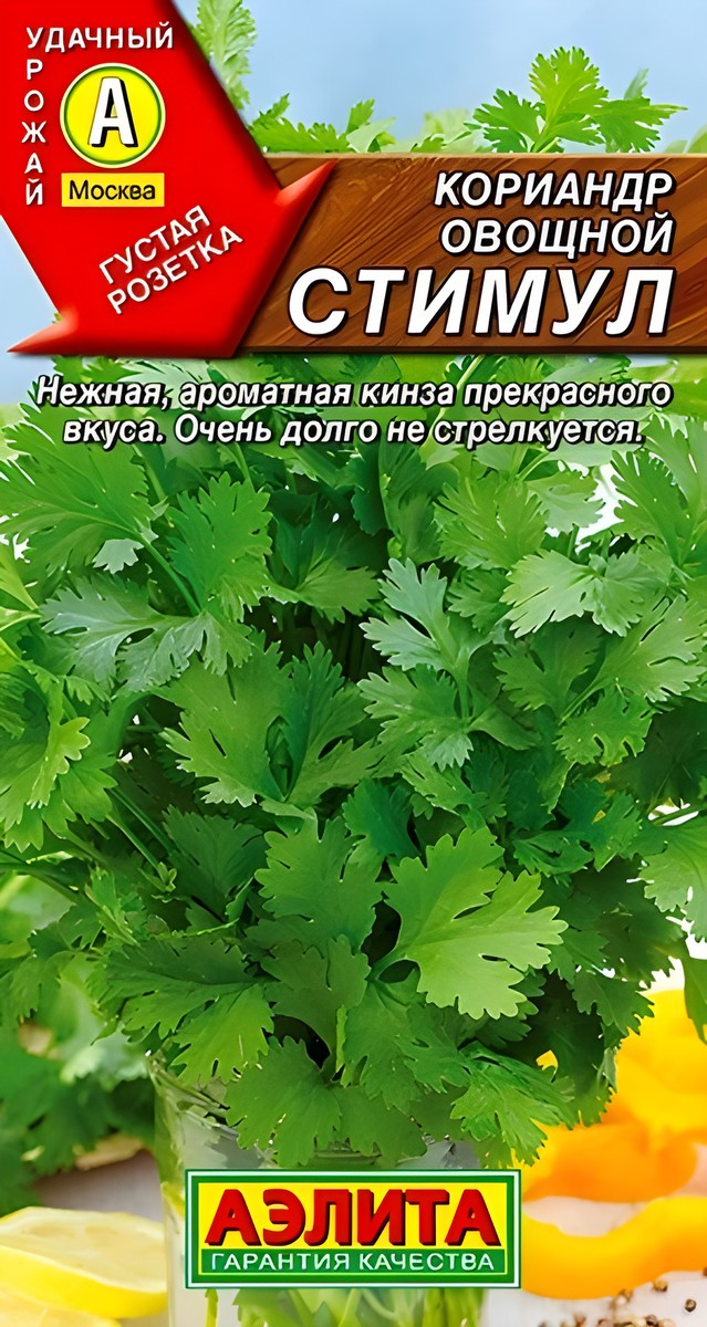 Кориандр овощной Стимул, 3 г