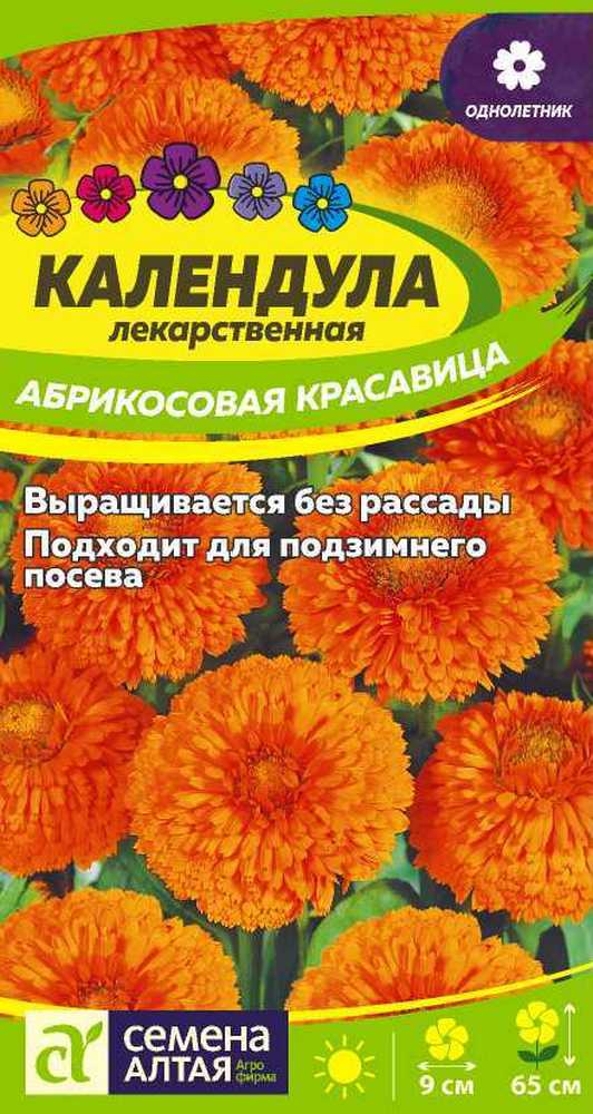 Календула Абрикосовая красавица, 0,3 г. 
