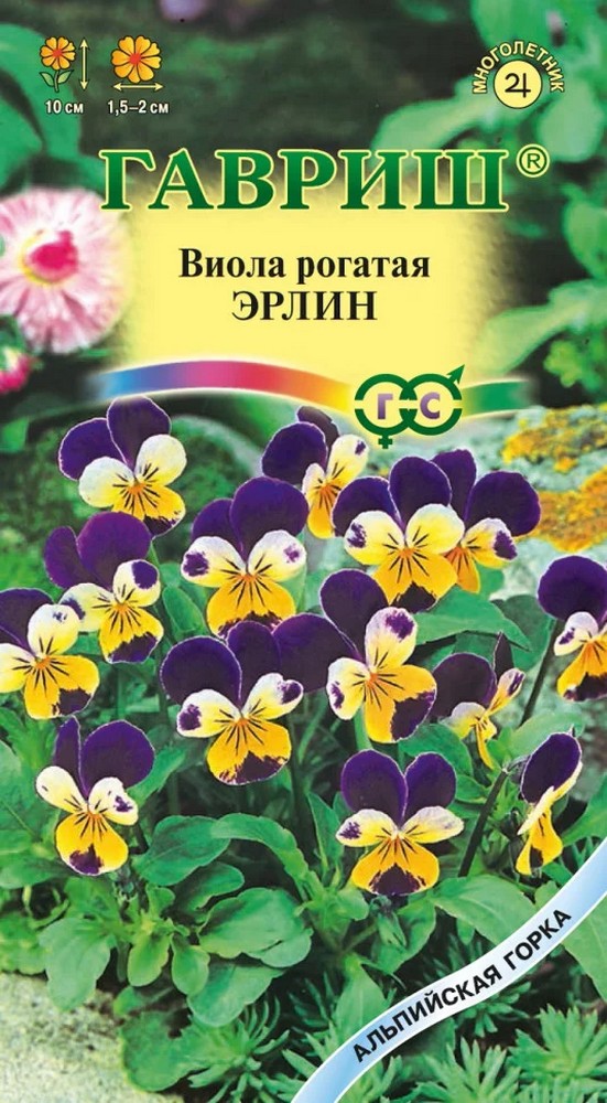 Виола рогатая Эрлин, 0,1 г. Альпийская горка.