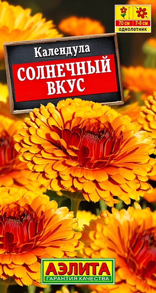 Календула Солнечный вкус, 0,3 г