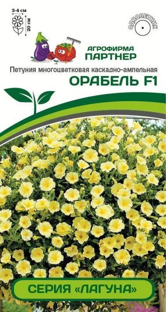 Петуния "Лагуна" Орабель F1, 5 шт. Агрофирма Партнер.