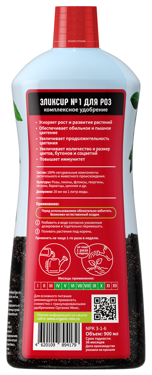 Органик Микс Эликсир №1 для роз NEW, 900 мл