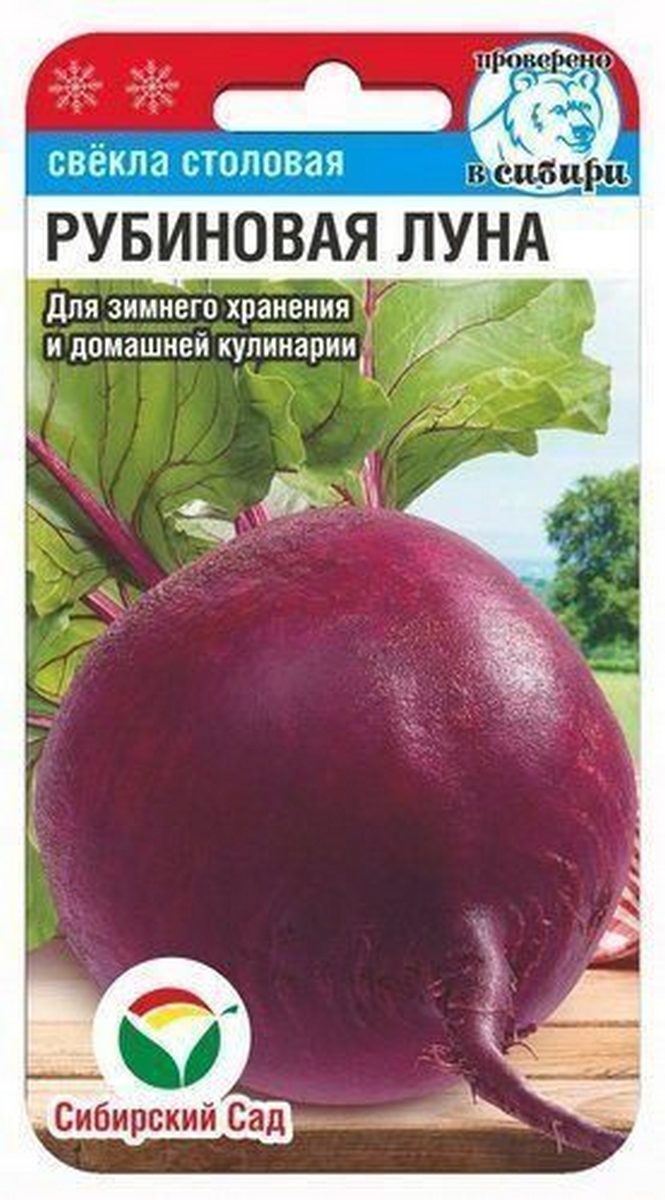 Свекла Рубиновая луна, 2 г . Сибирский сад