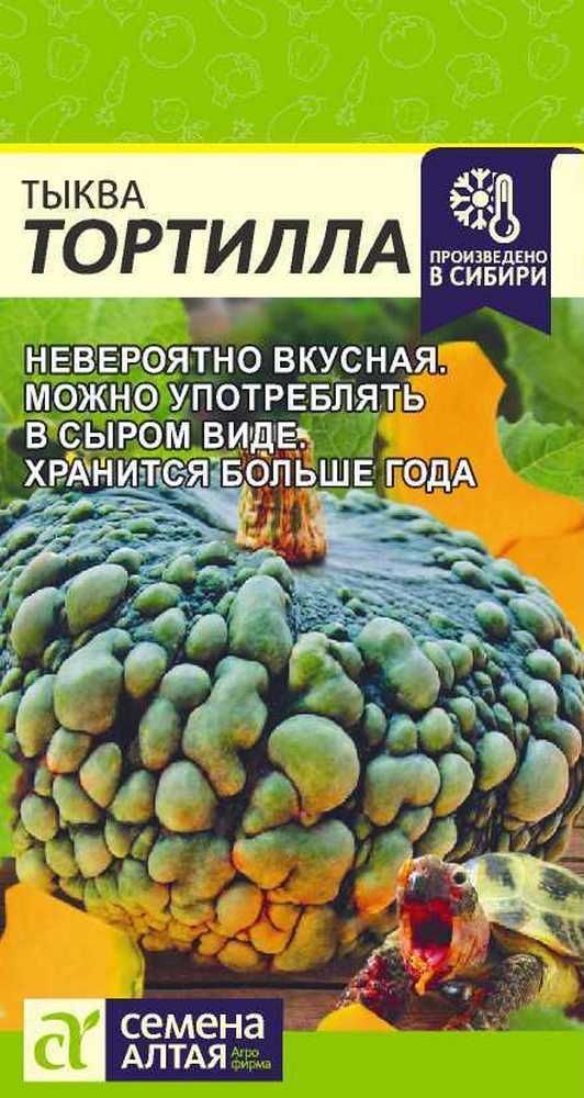 Тыква Тортилла, 2 г