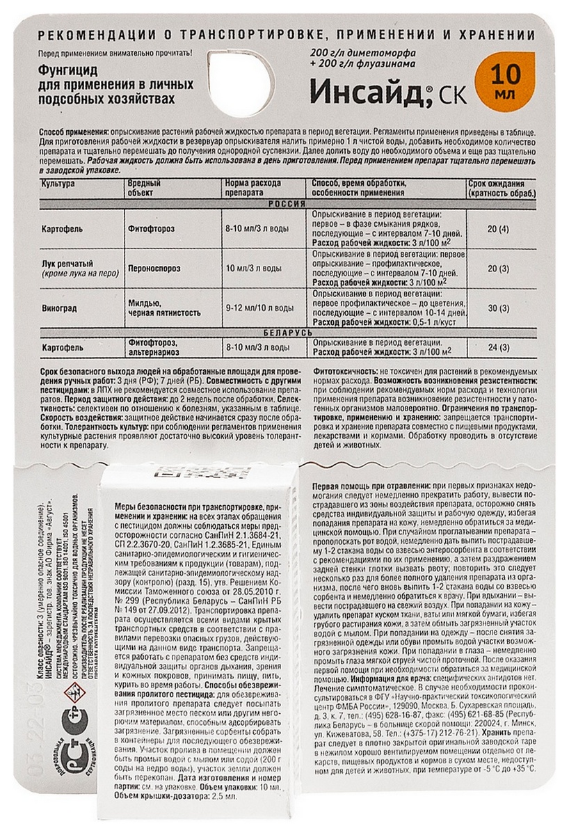 Инсайд N80, 10 мл Август