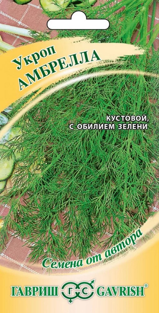 Укроп Амбрелла, 2 г. Авторские семена.