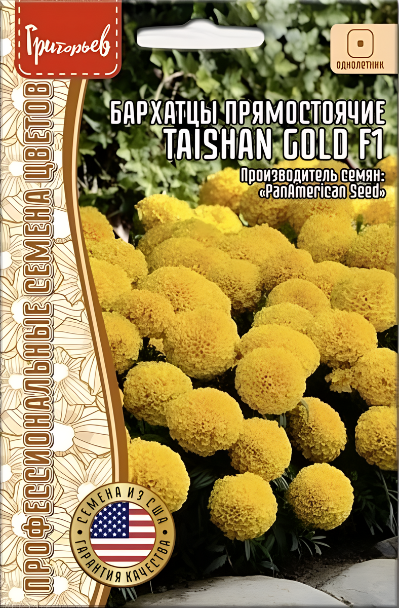 Бархатцы Taishan Gold F1, прямостоячие, 5 шт.