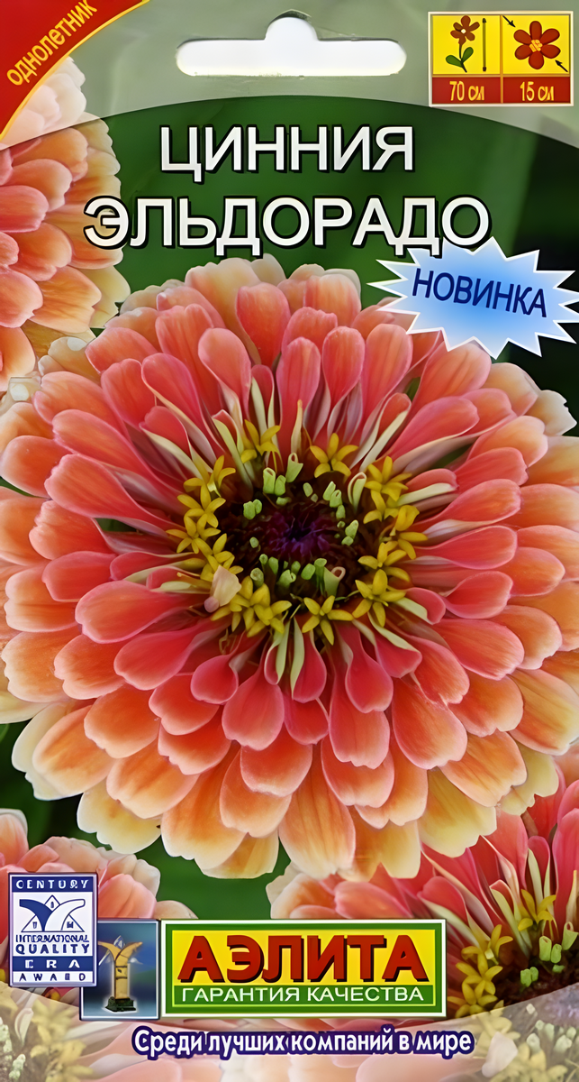 Цинния Эльдорадо, 0,3 г
