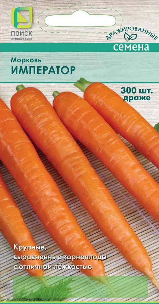 Морковь Император, 300 шт. Драже