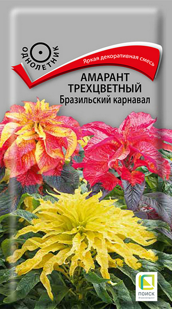 Амарант трехцветный Бразильский карнавал, 0,1 г 