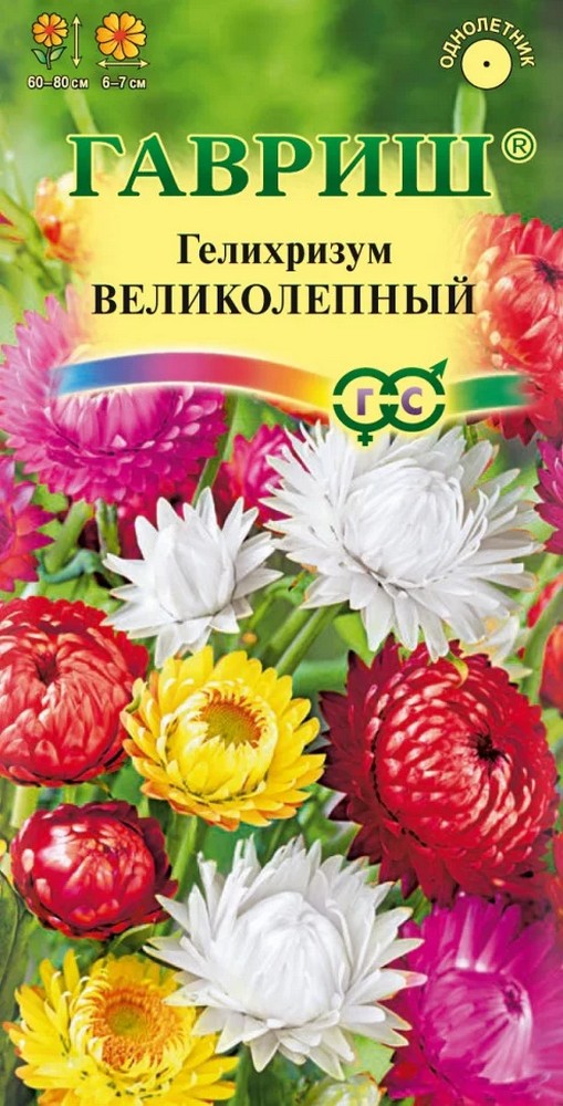 Гелихризум Великолепный, смесь, 0,2 г