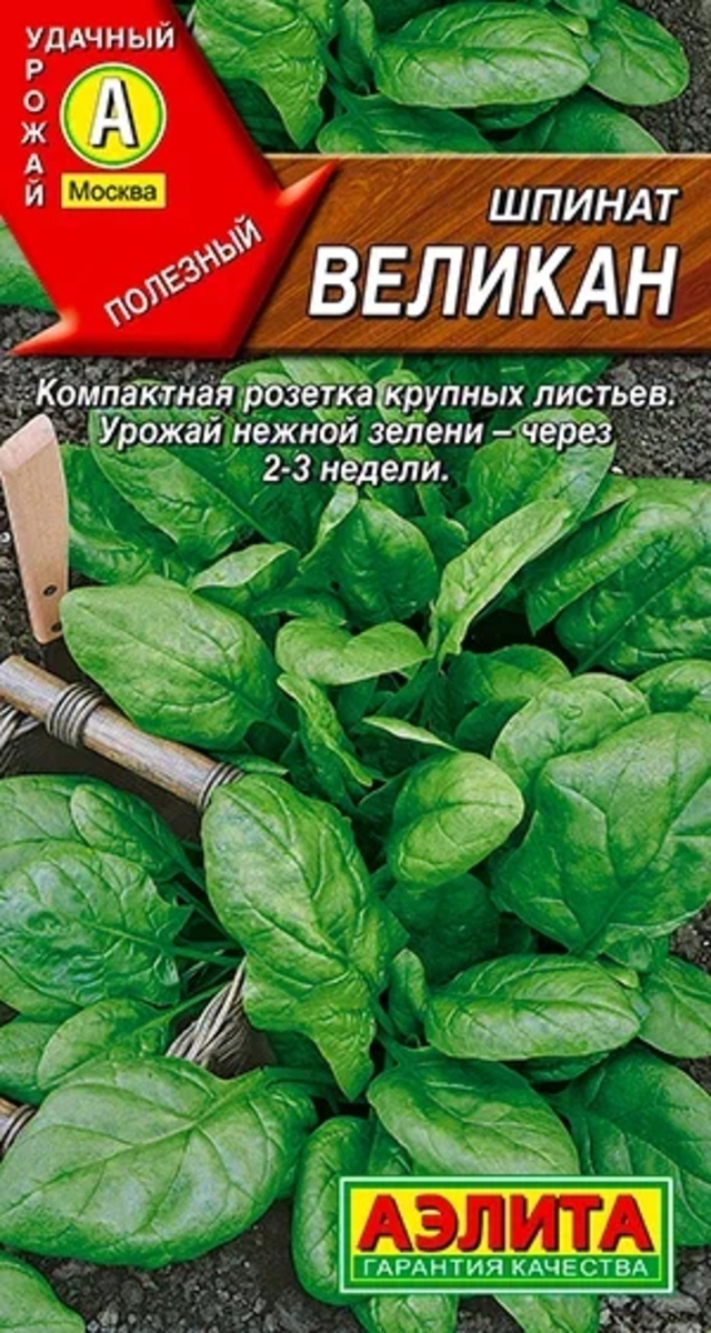 Шпинат Великан, 3 г