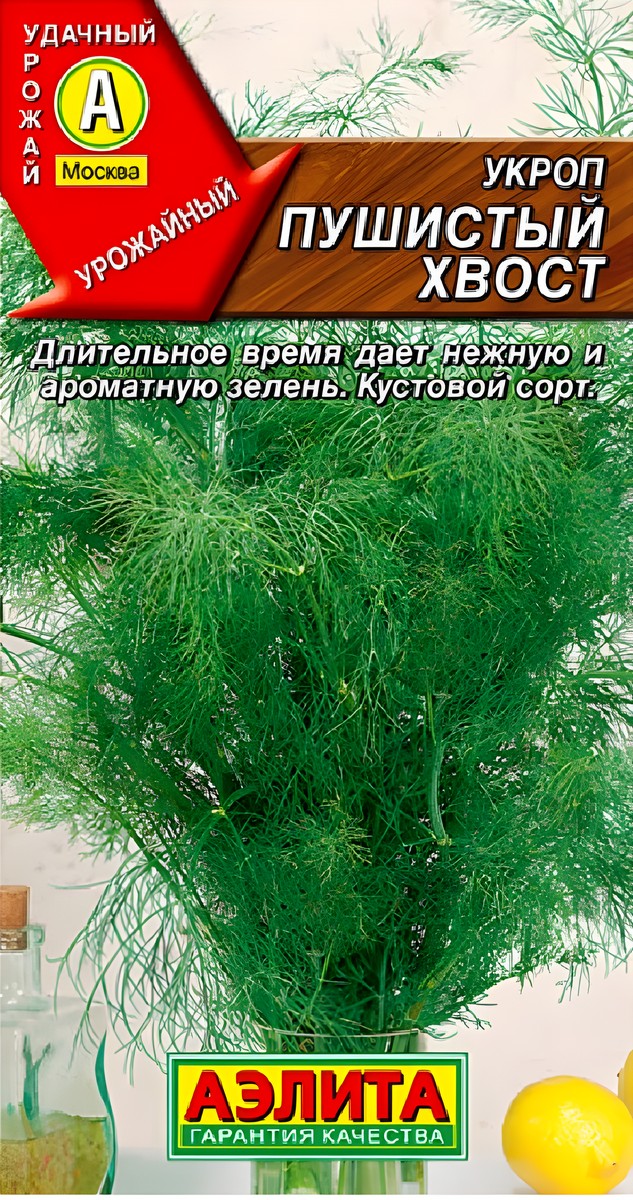 Укроп Пушистый хвост, 3 г