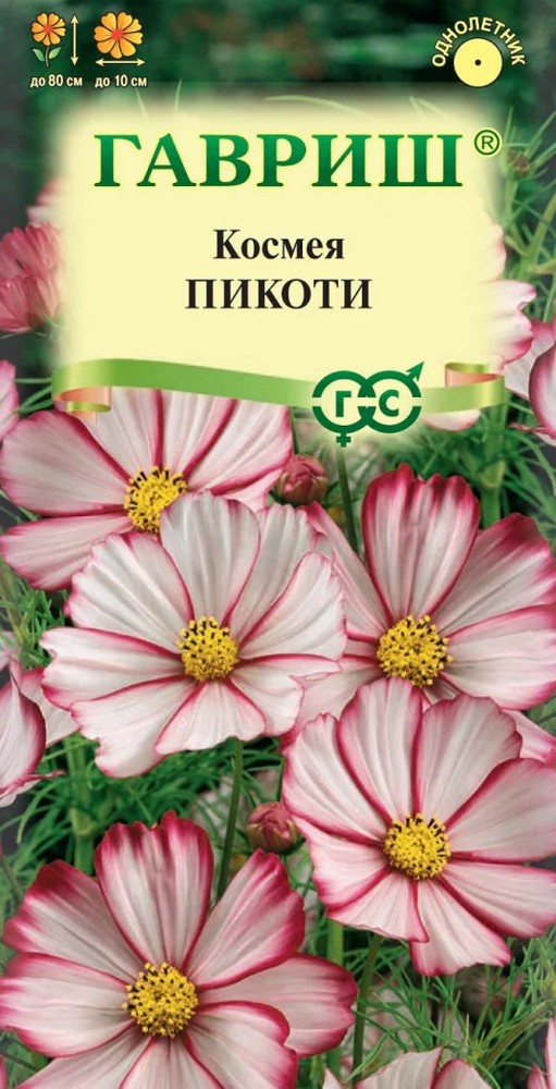 Космея Пикоти, 0,3 г