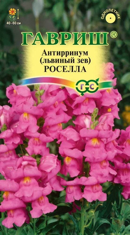 Львиный зев Роселла, 0,1 г