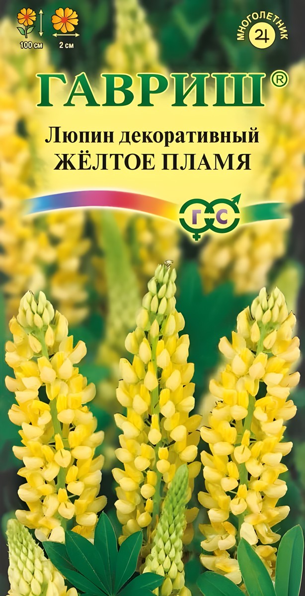 Люпин декоративный Желтое пламя, 0,5 г. Цветочная коллекция.