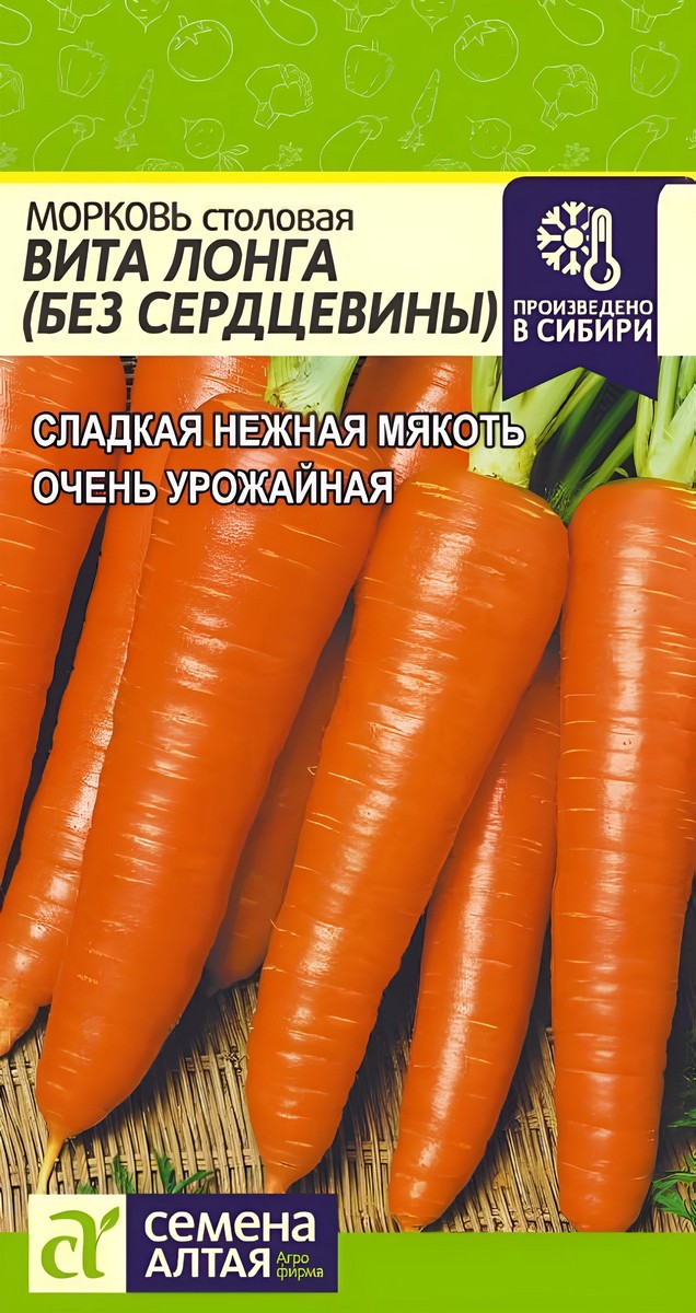Морковь без сердцевины, Вита Лонга, 2 г. 