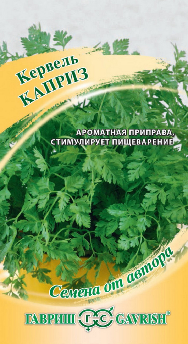 Кервель Каприз, 0,5 г. Авторские семена.