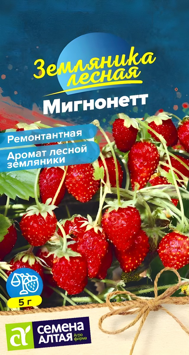 Земляника Мигнонетт, ремонтантная, 5 шт.