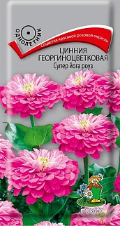 Цинния георгиноцветковая Супер йога роуз, 0,4 г