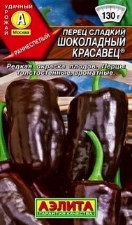 Перец сладкий Шоколадный красавец, 0,2 г