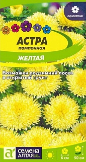 Астра Помпонная Желтая, 0,2 г 