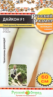 Дайкон XXL, 15 шт. Русский огород.