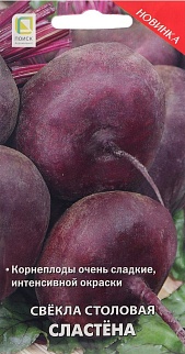 Свекла Сластёна, 3 г