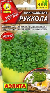 Микрозелень Руккола, 5 г