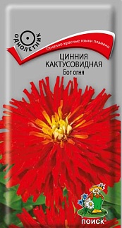 Цинния кактусовидная Бог огня, 0,4 г