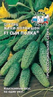 Огурец мини-корнишон Сын полка F1, 0,3 г Профессиональная серия