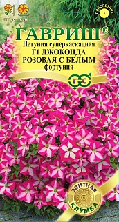 Петуния Джоконда розовая с белым F1, 10 шт. Гранулы. Элитная клумба. 