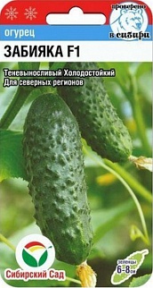 Огурец Забияка F1, 7 шт. Сибирский сад