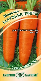 Морковь Базель F1, 150 шт. Голландия.