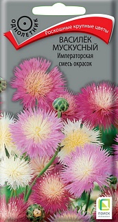 Василёк мускусный Императорская смесь окрасок, 0,2 г