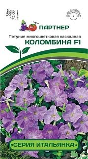Петуния "Итальянка" Коломбина F1, каскадная, 5 шт. 