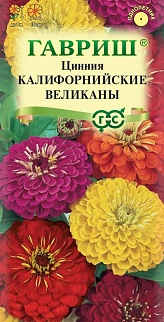 Цинния Калифорнийские великаны, 0,3 г